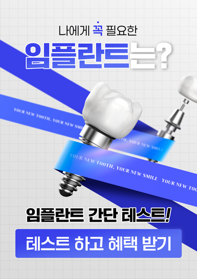 임플란트